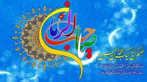 پیام تبریک شورای اسلامی شهر بابلسر به مناسبت فرا رسیدن نیمه شعبان سالروز میلاد با سعادت امام عصر (عج)