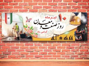 پیام تبریک شورای اسلامی شهر بابلسر به مناسبت فرارسیدن 10 تیر روز ملی صنعت و معدن