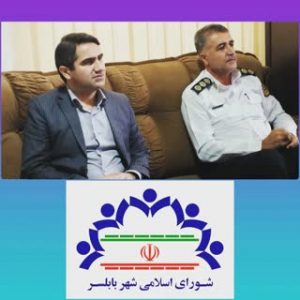 دیدار رئیس و اعضای محترم شورا به همراه معاون فنی و عمرانی شهرداری با رئیس راهنمایی و رانندگی شهرستان بابلسر