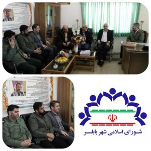 دیدار رئیس و اعضای محترم شورای اسلامی شهر بابلسر با فرمانده سپاه شهرستان بابلسر بمناسبت روز پاسدار