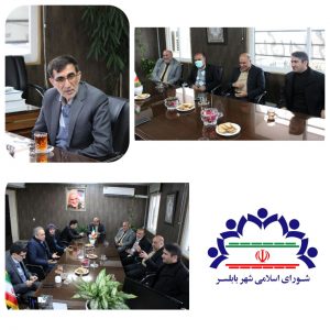 به گزارش روابط عمومی شورای اسلامی شهر بابلسر، جلسه تعاملی شورای اسلامی شهرستان بابلسر با مدیریت درمان شهرستان بابلسر در محل شورای اسلامی شهر با حضور اعضاء شورای شهر، برگزار شد.