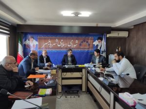 پنجمین جلسه شورای اسلامی شهر بابلسر در سال جاری برگزار شد
